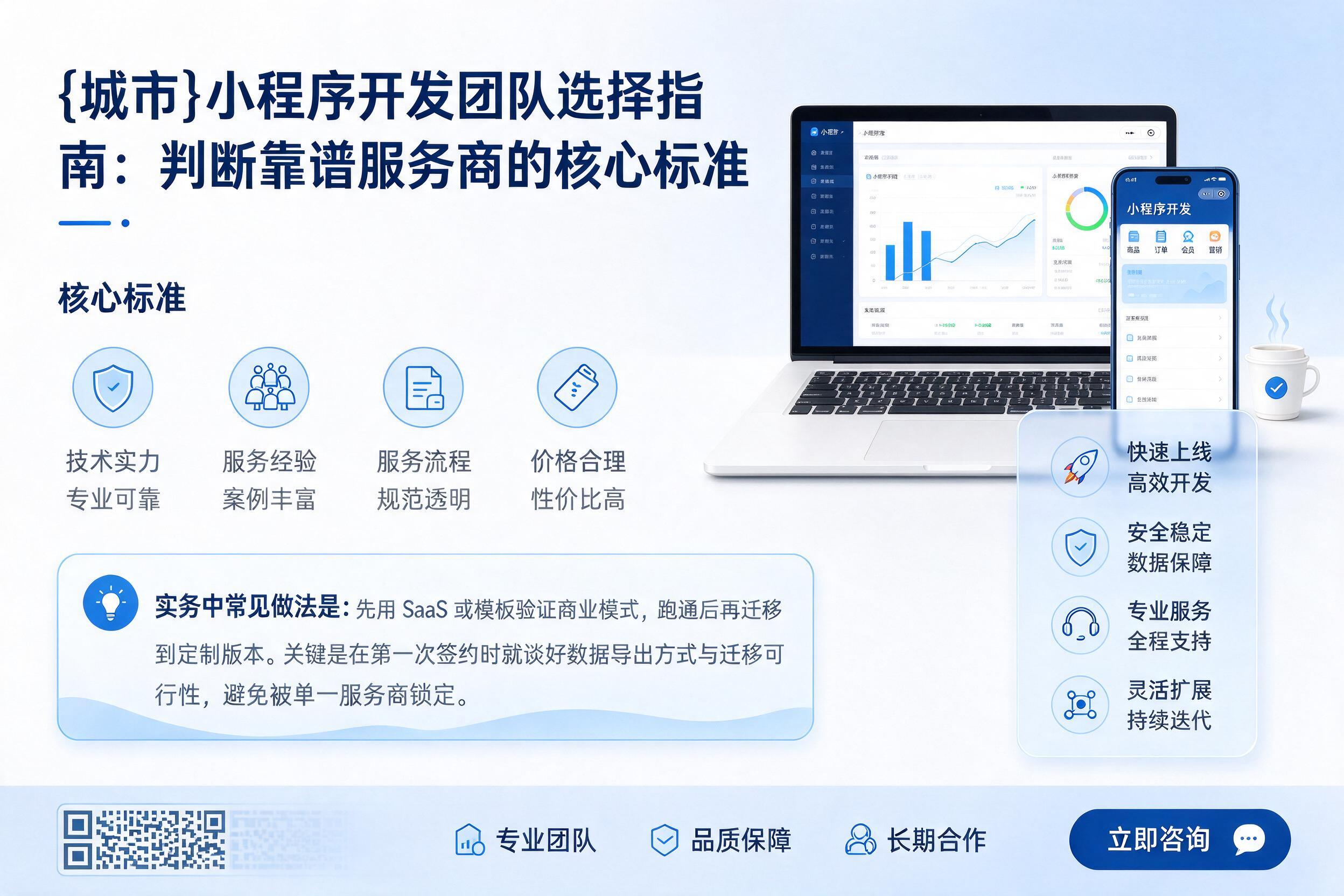 大荔小程序开发团队选择指南：判断靠谱服务商的核心标准